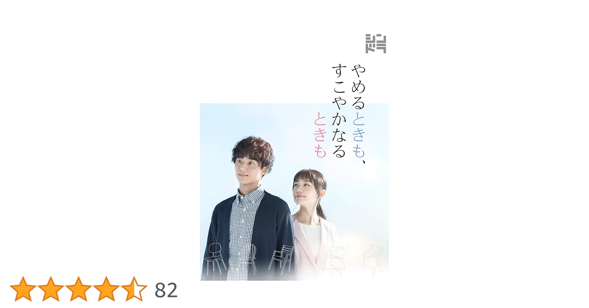 【新品未開封】やめるときも,すこやかなるときも Blu-ray BOX〈3枚組〉 Amazon.co.jp: やめるときも、すこやかなるときも (Blu-ray BOX